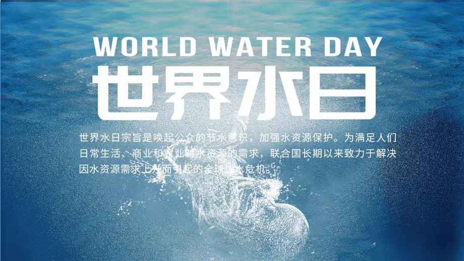 珍惜水資源，節(jié)約用水，你我同行！
